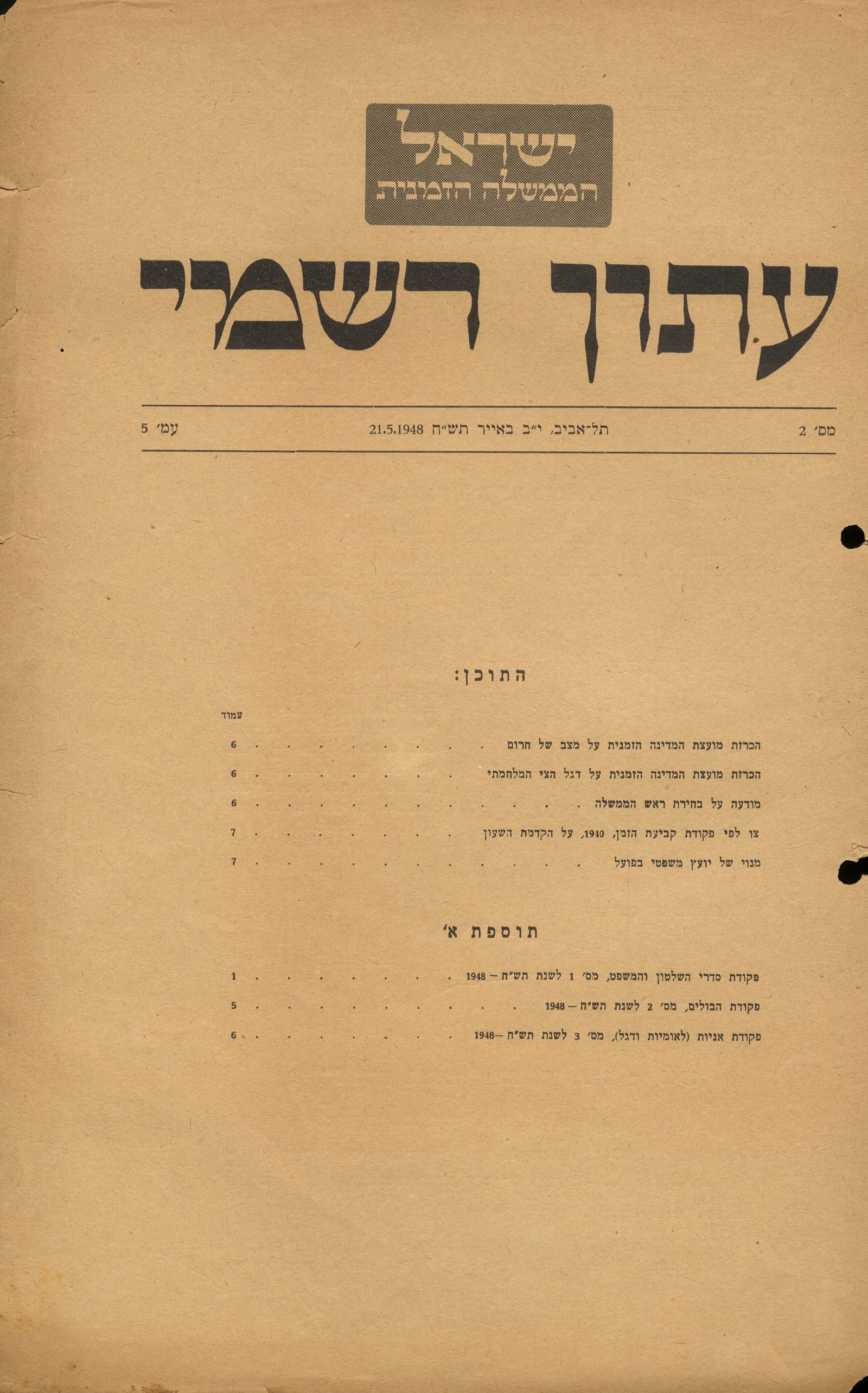 Group of [24] Issues of 'Iton Rishmi.' Tel Aviv, 1948 (1 of 9)