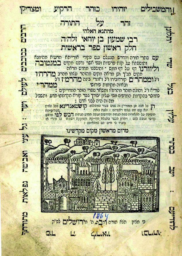 The Book of the Zohar. Jerusalem, Beck Press. 1844-1846: The Book of the Zohar with comments â€˜Dvash Lâ€™piâ€™ by the Hid"a. First edition of the Zohar printed in Jerusalem. Published by Israel Beck. 1844-1846. Three volumes: [6] 252 2-19. 27