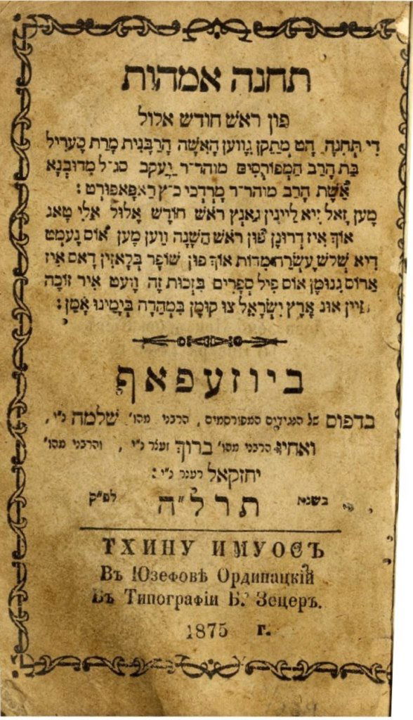 Mother's SupplicationÂ  for Rosh Chodesh Elul. Jozefow, (1 of 1)