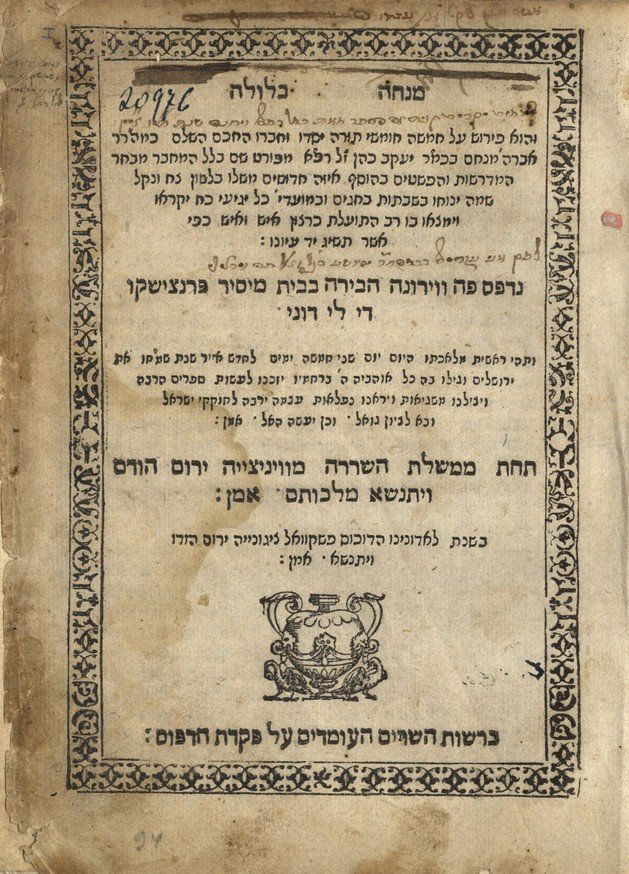 Mincha Belula. Verona, [1594]. Only edition (1 of 2)