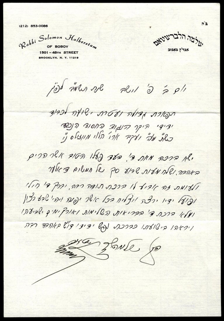 Letter of Brachah by the Admor HaRav Shlomo from Babov. (1 of 1)