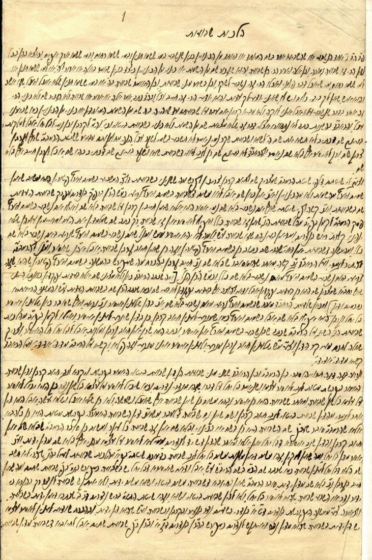 Manuscript of Maran HaRav Shach, New Interpretations (C (1 of 1)