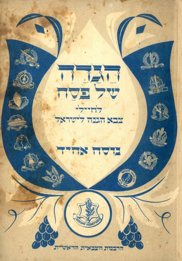 Passover Haggadot [3]. IDF Military Rabbinate. (1 of 3)
