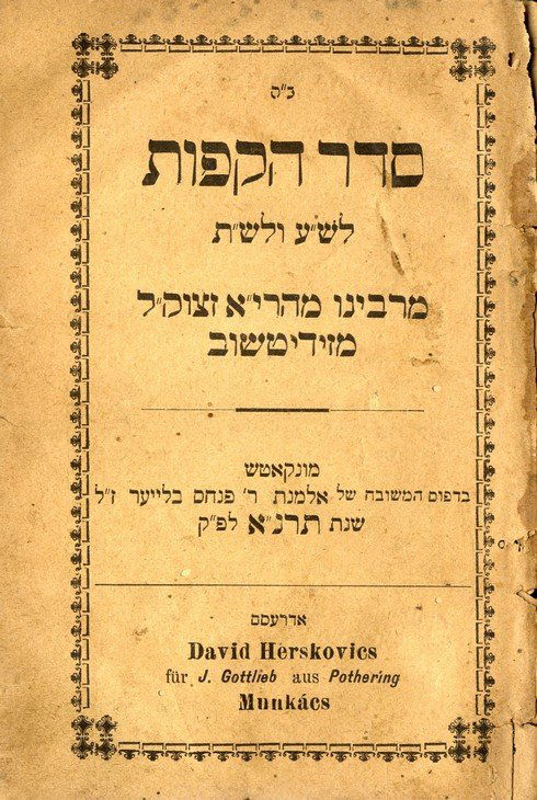 Seder Hakafaot MiRabbeinu Mahari'a of Zidichov. (1 of 1)