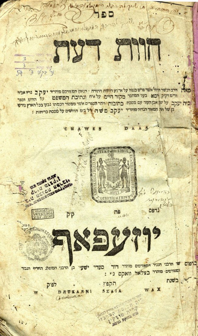 The Book Chavat Da'at. Jozefow, 1827 (1 of 1)