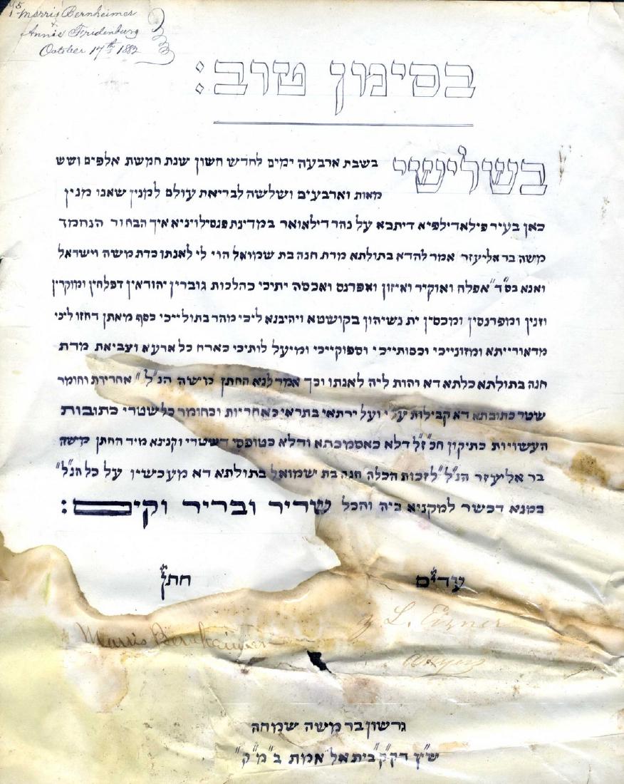 Handwritten ketuba. Philadelphia, United States. 1883 (1 of 1)