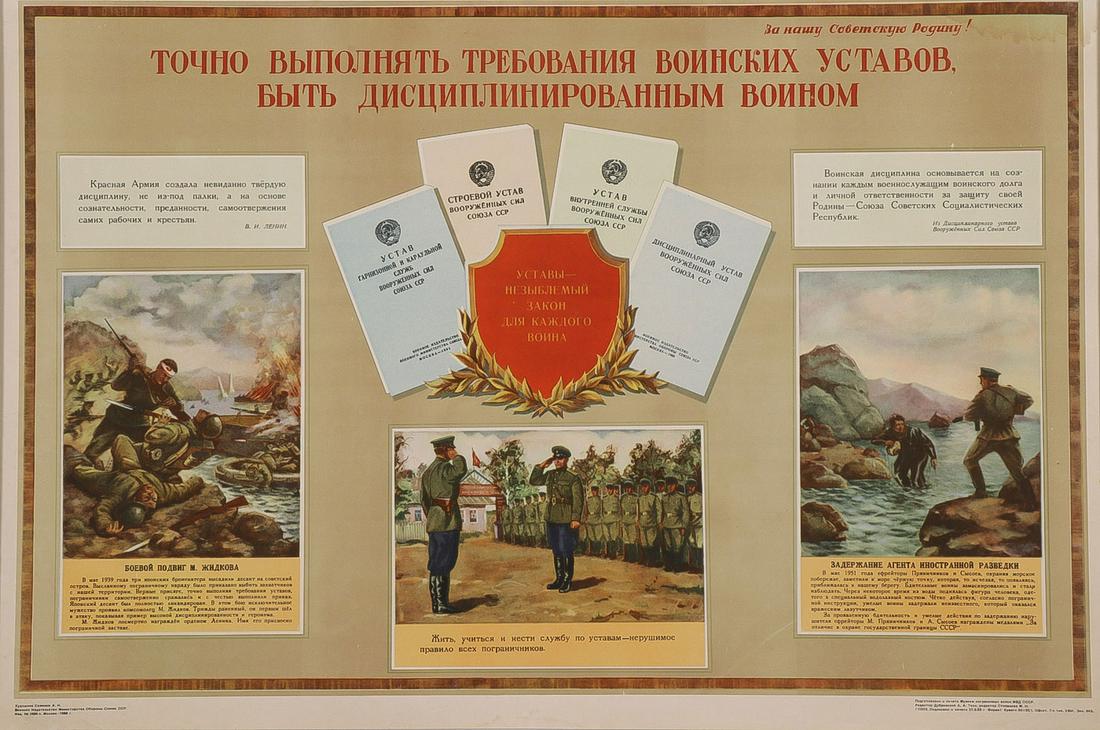 FIVE SOVIET RUSSIAN PROPOGANDA POSTERS: FIVE SOVIET RUSSIAN PROPOGANDA POSTERS. Comprising five individual posters related to military and military service including a 1956 dated example promoting the merits of mandatory military service by