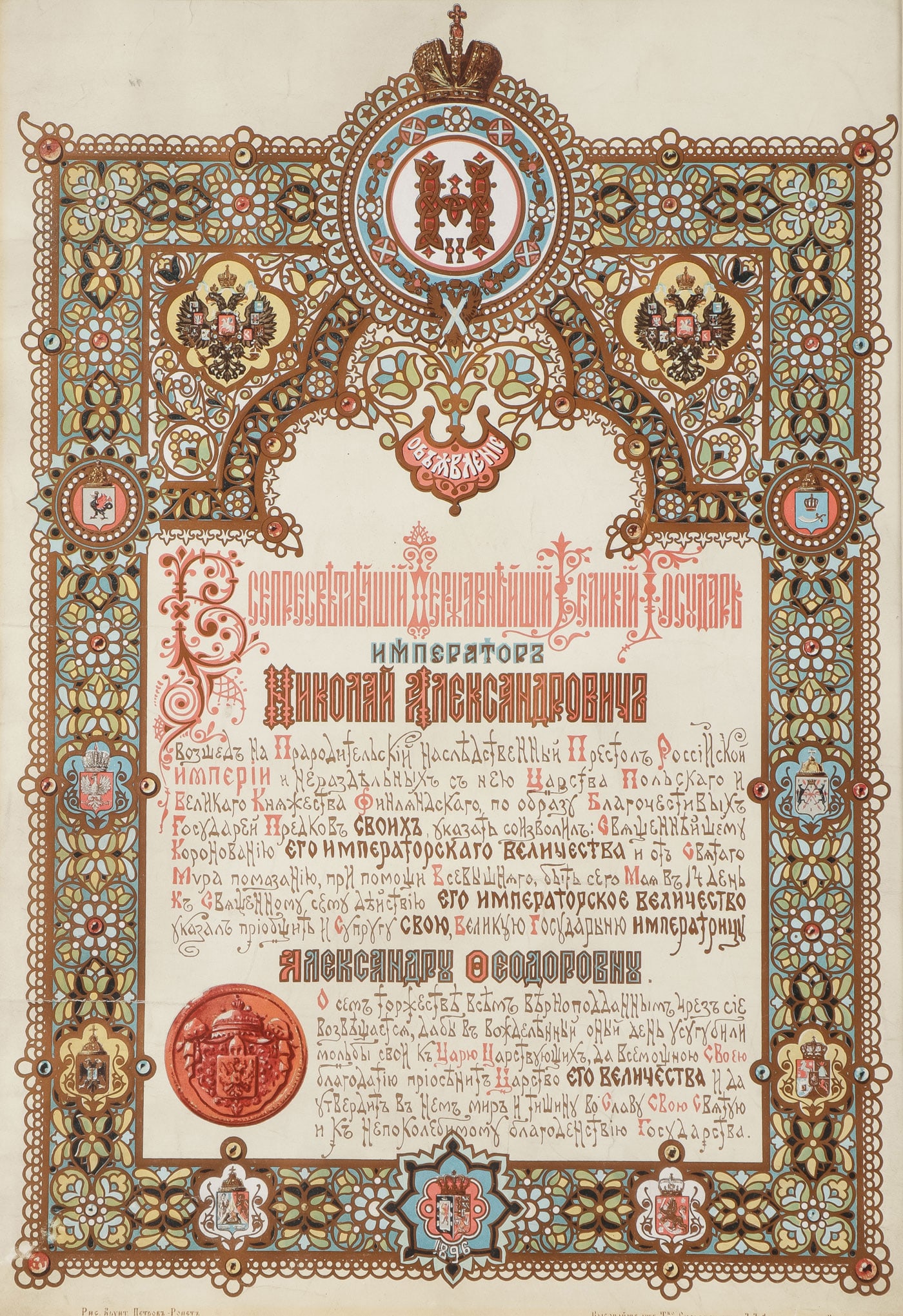 TSAR NICHOLAS II & ALEXANDRA CORONATION (1 of 2)