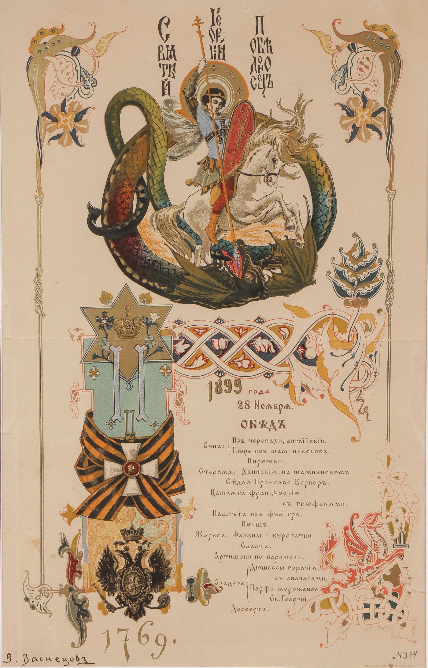 IMPERIAL RUSSIAN ST. GEORGE BANQUET MENU, 1899 (1 of 2)