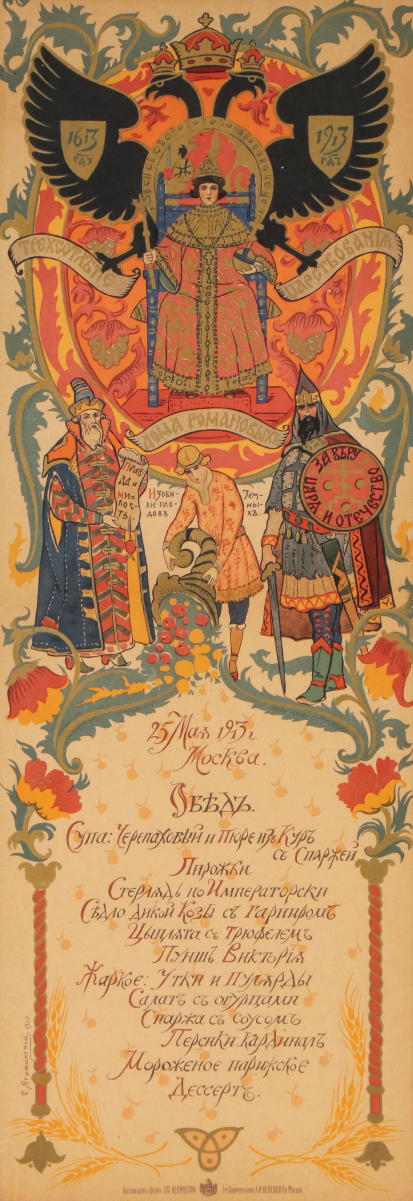 RARE IMPERIAL RUSSIAN DINNER MENU (1 of 2)