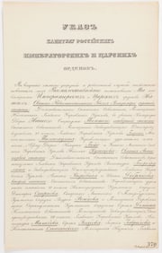 INTERESTING NICHOLAS II SIGNED AWARD DOCUMENT