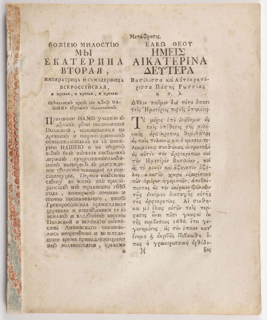 EMPRESS ELIZABETH AND CATHERINE II DOCUMENTS (1 of 5)