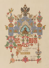 NICHOLAS II CORONATION PROGRAM, 1896