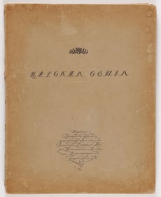 AN IMPERIAL RUSSIAN FOLIO OF THE TSAR'S FAMILY