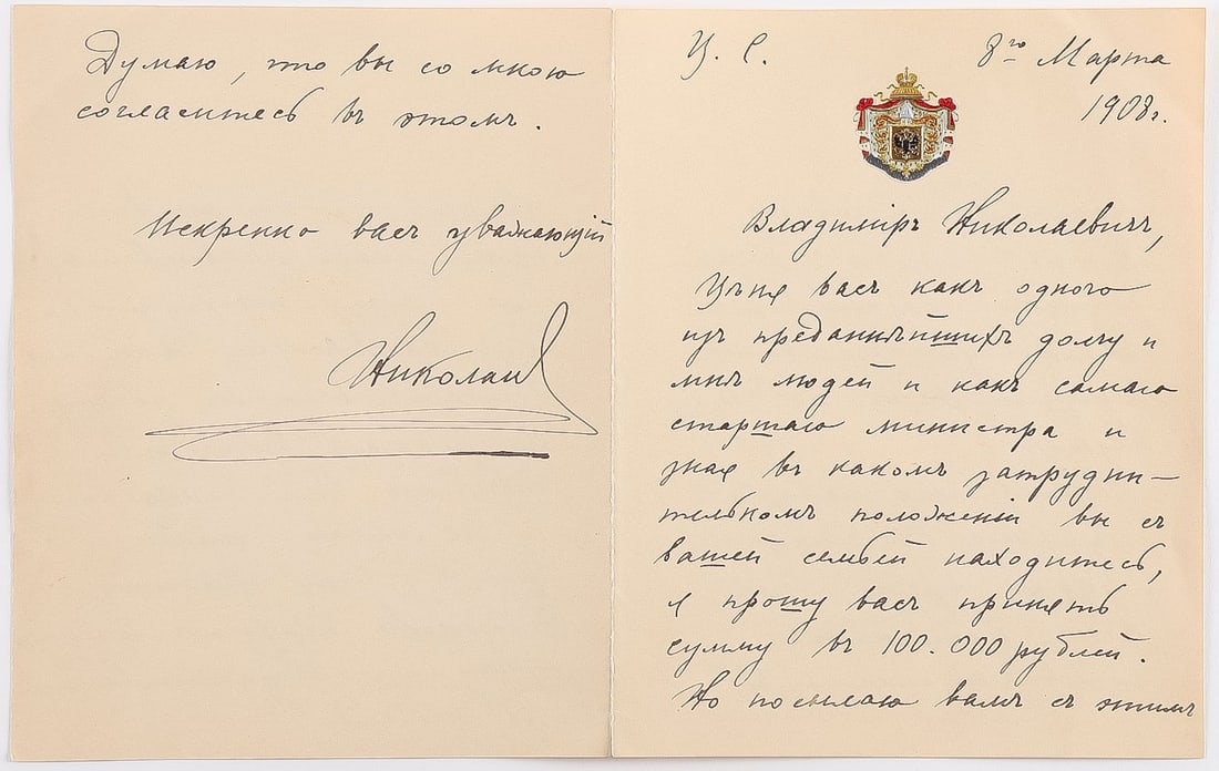 VERY RARE TSAR NICHOLAS II A.L.S, 1908: VERY RARE TSAR NICHOLAS II A.L.S, 1908. Comprising a very rare and historically interesting hand written and signed letter from Tsar Nicholas II (1868-1918) to the Minister of Finace, Vladimir Nikolae