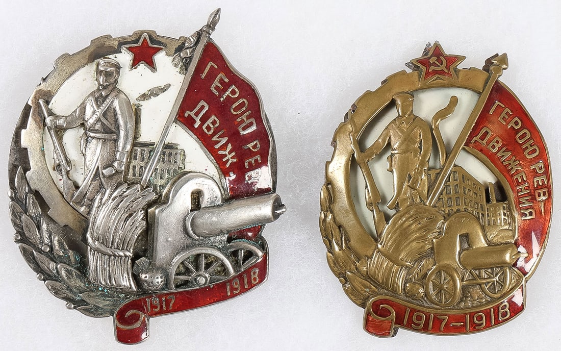 PAIR OF SCARCE EARLY SOVIET REVOLUTIONARY AWARDS: PAIR OF SCARCE EARLY SOVIET REVOLUTIONARY AWARDS. Comprising a pair of very good screw-back variants of the badge "To the Hero of the Revolutionary Movement 1917-1918." The first (left), of silver, re