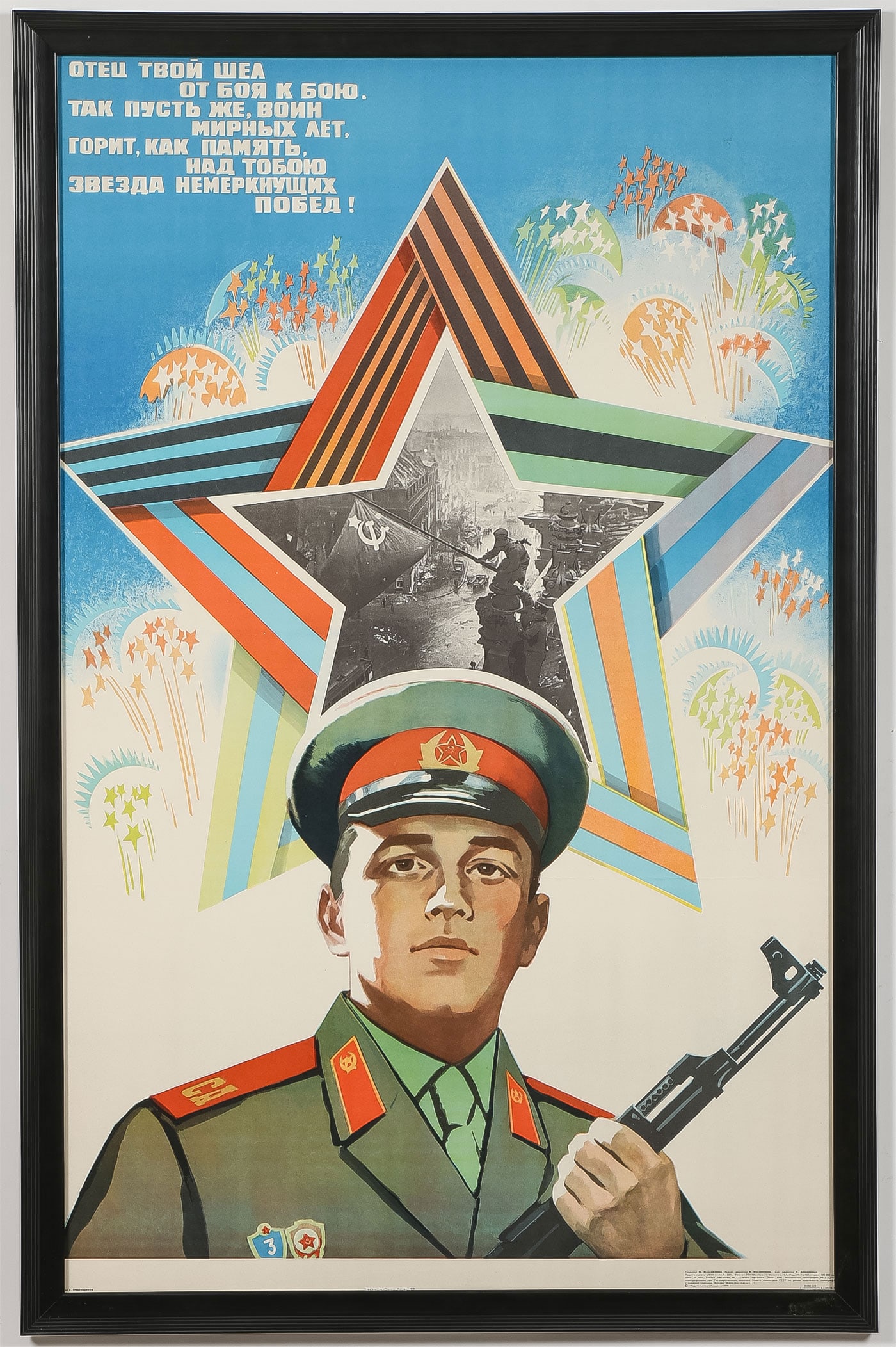 SOVIET COLD WAR PROPAGANDA POSTER: SOVIET COLD WAR PROPAGANDA POSTER. Comprising a good Soviet patriotic poster depicting a soldier in military uniform in the foreground, with a multicolored star at the center containing a photograph o