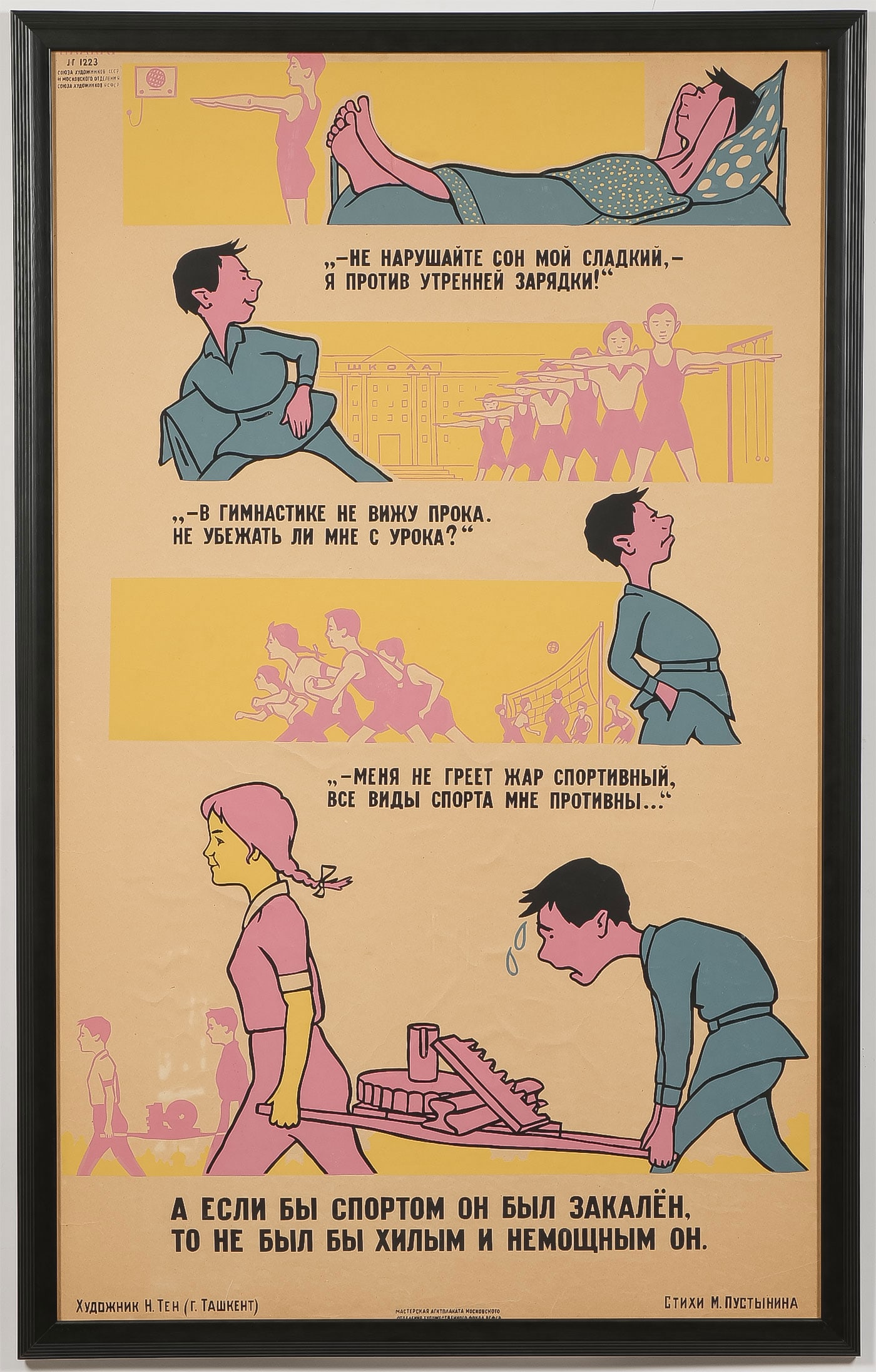 SOVIET COLD WAR PROPAGANDA POSTER: SOVIET COLD WAR PROPAGANDA POSTER. Comprising an almost comical propaganda poster promoting fitness. Upper left text reading, "Propaganda poster #1233 From the Union of Artists USSR," and text on pane