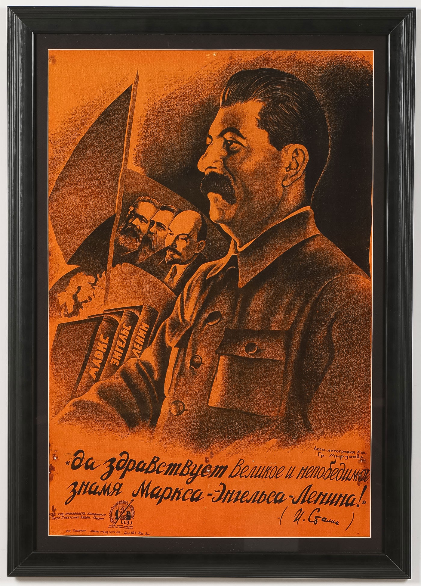 SOVIET COLD WAR STALIN POSTER - C. 1950: SOVIET COLD WAR STALIN POSTER - C. 1950. Comprising a classic Soviet propaganda poster depicting Stalin in the foreground and Marx, Engels, and Lenin in the background with a banner and books. Lower t