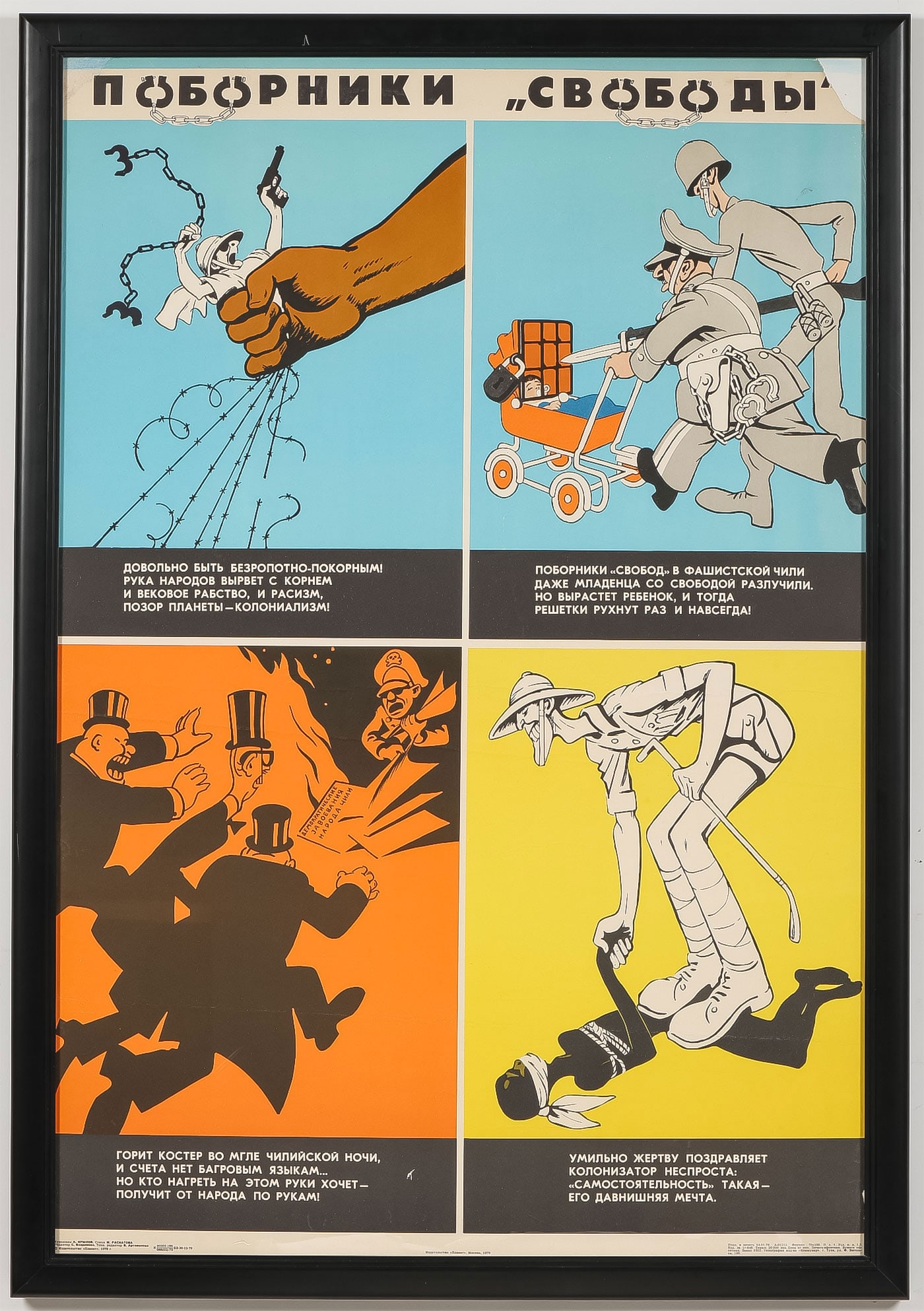 SOVIET COLD WAR PROPAGANDA POSTER: SOVIET COLD WAR PROPAGANDA POSTER. Comprising a comical anti-fascist propaganda poster titled The Advocates of "Freedom", depicting 4 quadrants and a poem by M. Raskatova. Upper left, a fist grabbing