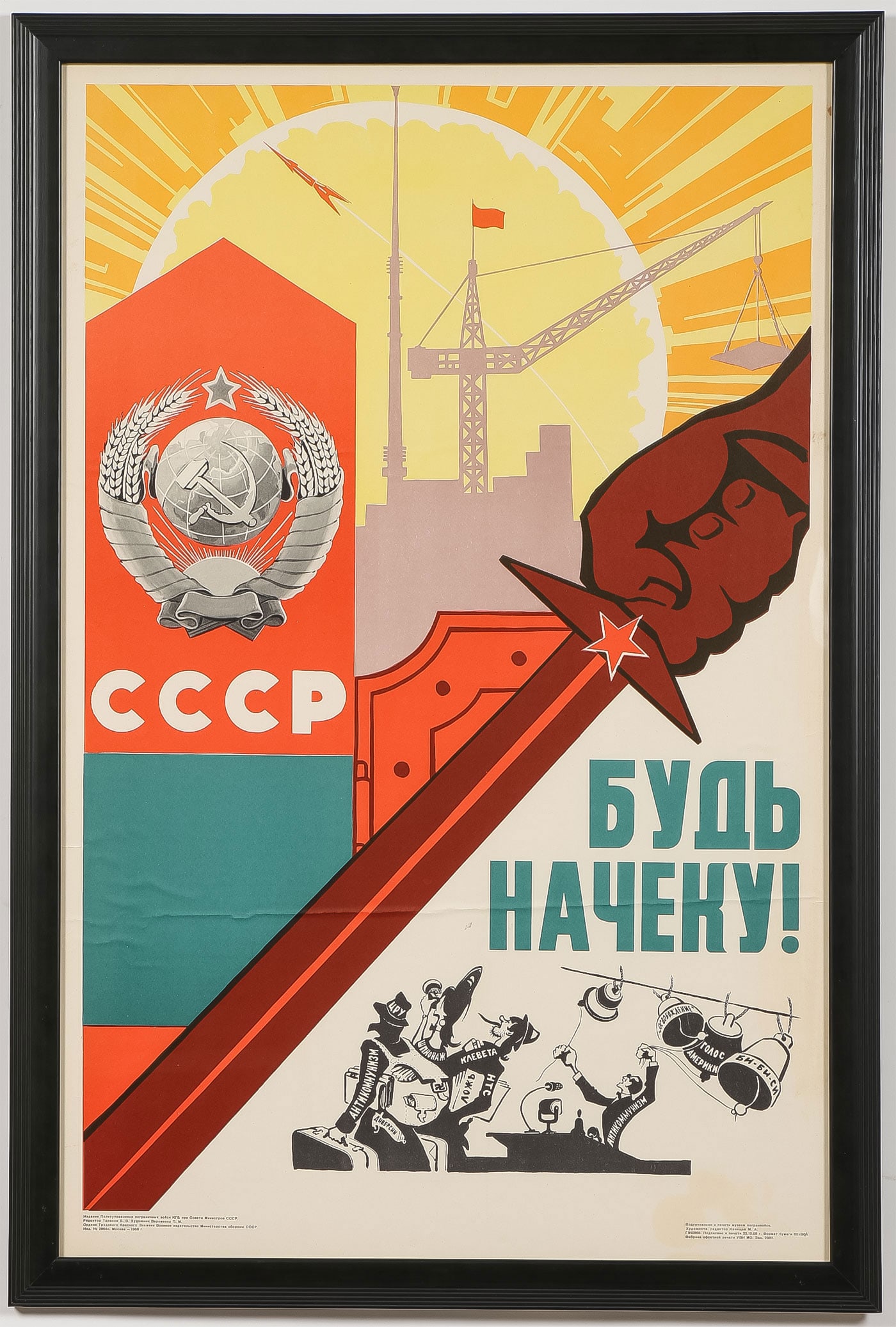 SOVIET COLD WAR PROPAGANDA POSTER 1968: SOVIET COLD WAR PROPAGANDA POSTER 1968. Comprising a colorful propaganda poster, USSR Be Alert!, depicting a red fist wielding a sword protecting Russian industry from the alarm bells of western media