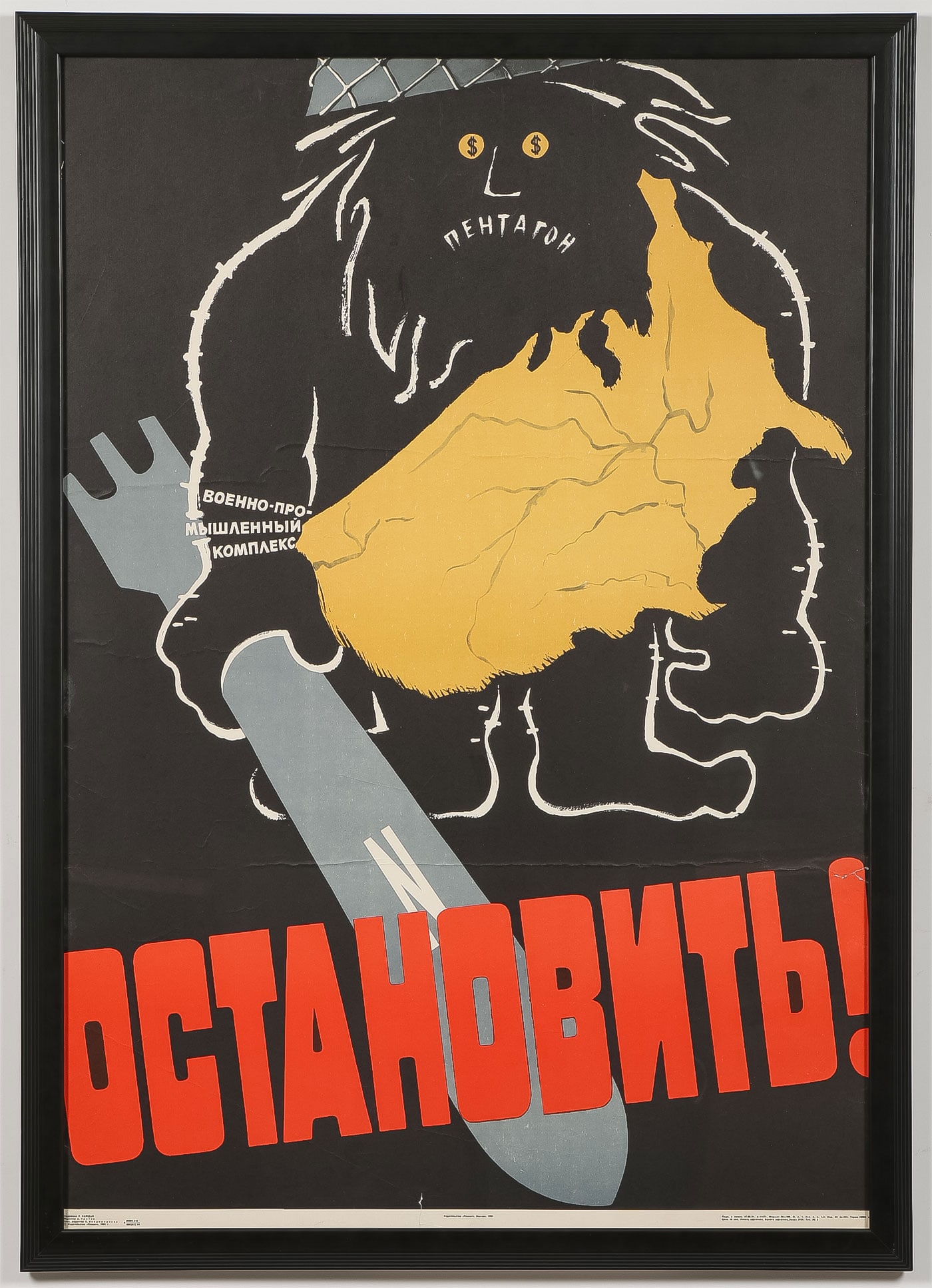 SOVIET COLD WAR PROPAGANDA POSTER: SOVIET COLD WAR PROPAGANDA POSTER. Comprising a haunting Soviet propaganda poster, To Be Stopped!, depicting a caveman wearing a dappled fur in the shape of the United States, with The Pentagon writte