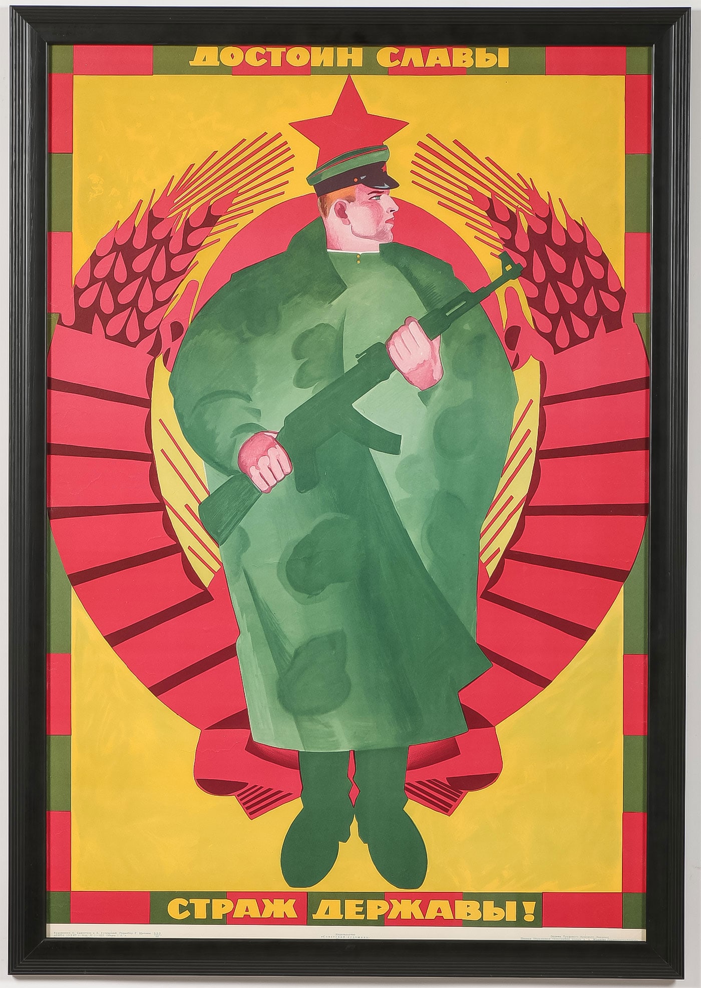 SOVIET COLD WAR PROPAGANDA POSTER 1968: SOVIET COLD WAR PROPAGANDA POSTER 1968. Comprising a colorful military-themed Soviet propaganda poster celebrating the border guards, with text that says, "He who guards the nation deserves our glory!