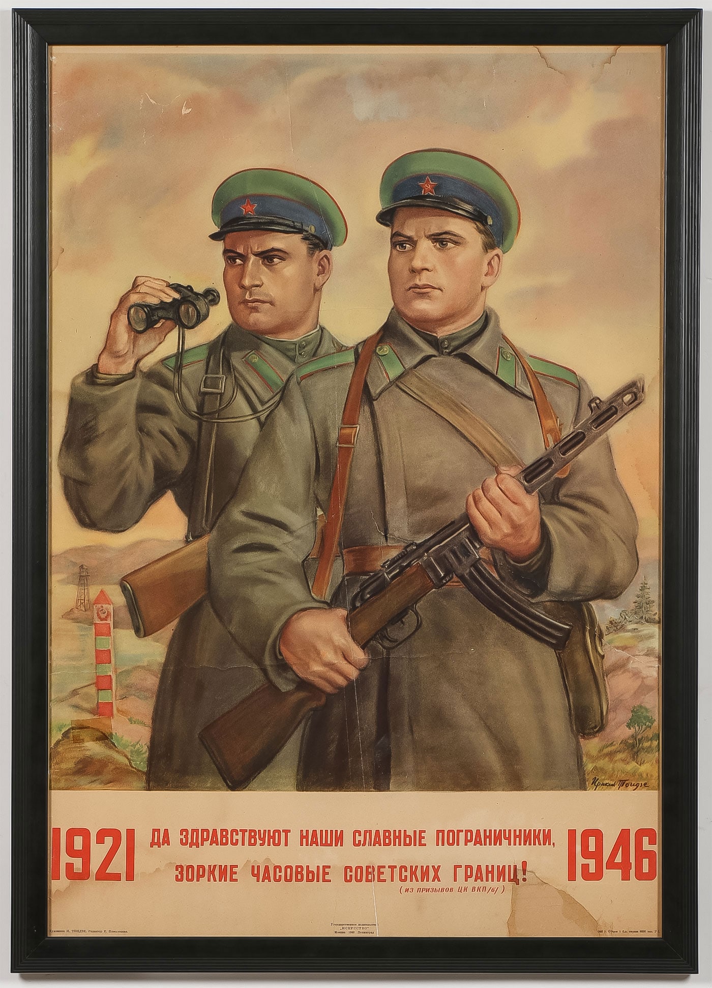 EXCELLENT SOVIET COLD WAR PROPAGANDA POSTER 1946: EXCELLENT SOVIET COLD WAR PROPAGANDA POSTER 1946. Comprising an excellent propaganda poster praising the Border Patrol, with text, "Glory to our border patrol soldiers, the keen guardians of the Sovie