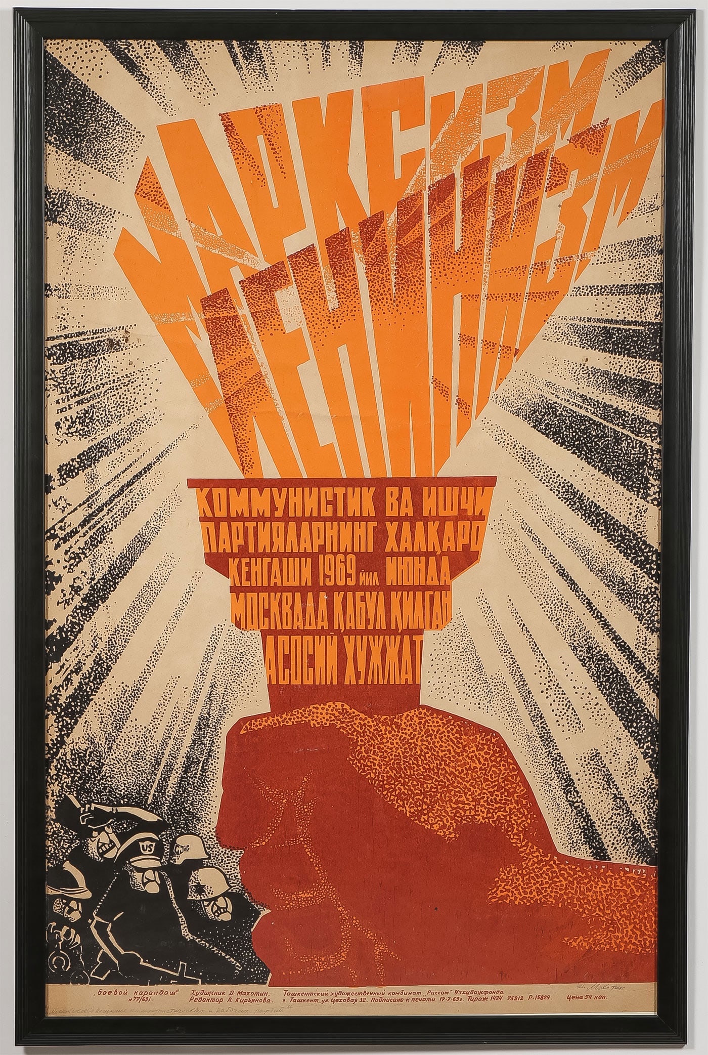 SOVIET COLD WAR PROPAGANDA POSTER 1969: SOVIET COLD WAR PROPAGANDA POSTER 1969. A good Warsaw Pact summit propaganda poster depicting the torch of Marxism and Leninism fending off the darkness of outsiders like the U.S. The writing on the t
