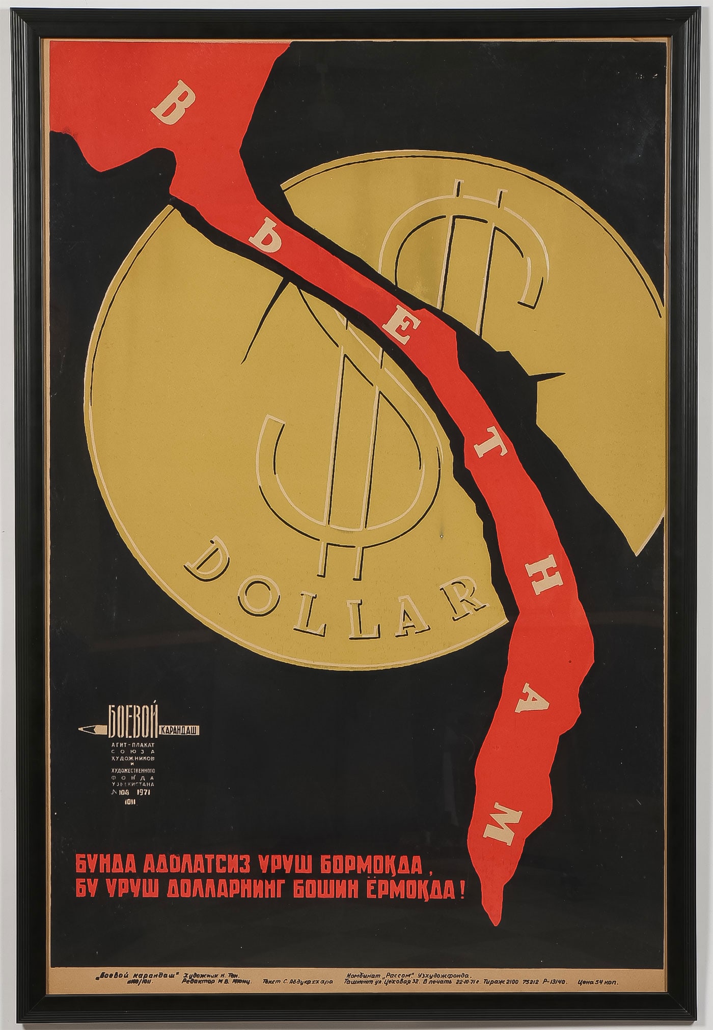 SOVIET VIETNAM COLD WAR PROPAGANDA POSTER 1971: SOVIET VIETNAM COLD WAR PROPAGANDA POSTER 1971. Comprising a striking propaganda poster condemning the U.S. involvement in the war in Vietnam. It depicts a dollar coin breaking over a shape similar to