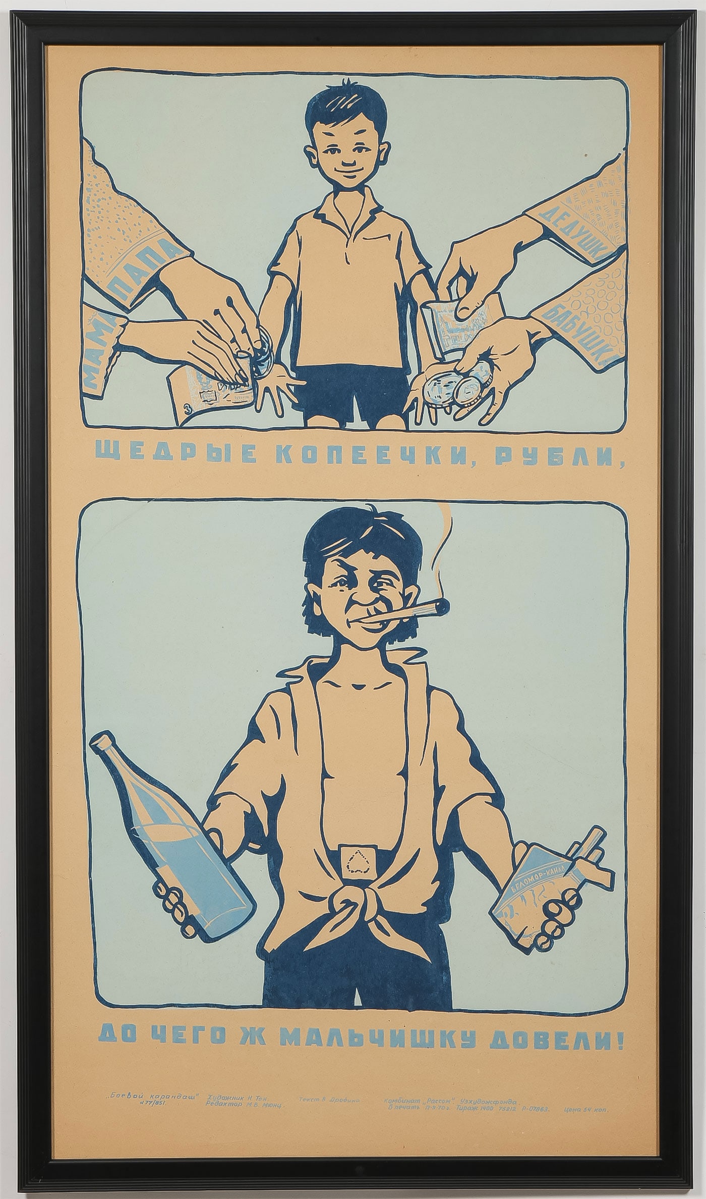 LARGE SOVIET FINANCIAL RESPONSIBILITY PROPAGANDA: LARGE SOVIET FINANCIAL RESPONSIBILITY PROPAGANDA POSTER. Comprising a large propaganda poster condemning spoiling a child with money and gifts. Depicting in the upper panel a boy with his hands out re