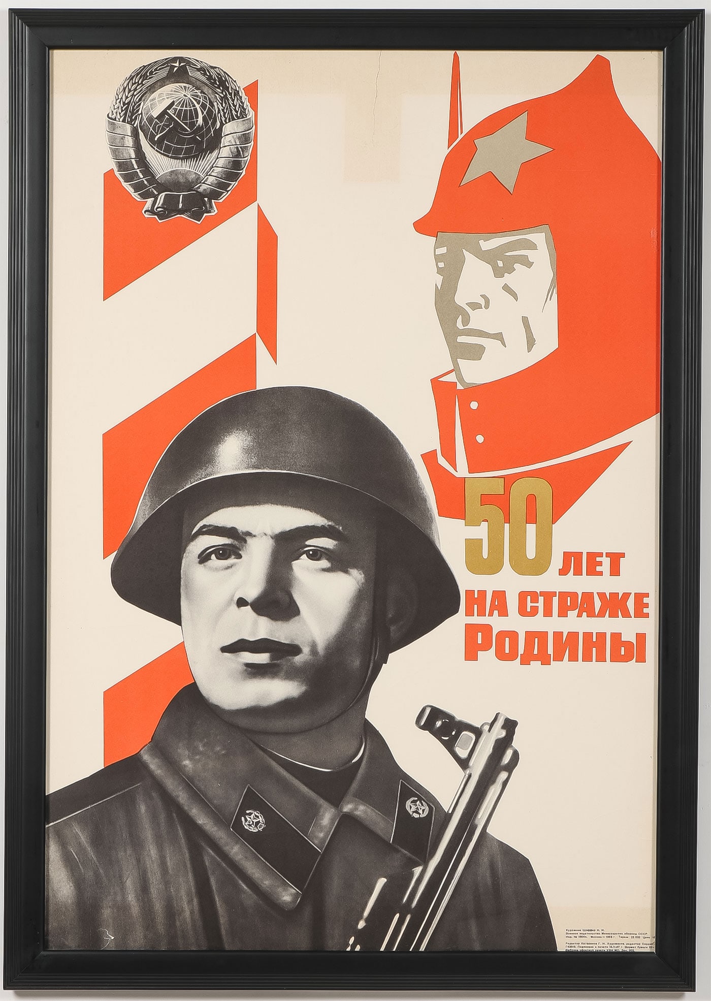 SOVIET COLD WAR ERA MILITARY PROPAGANDA POSTER: SOVIET COLD WAR ERA MILITARY PROPAGANDA POSTER - 1968. A good military propaganda poster, "50 Years Defending the Motherland," depicting an armed soldier in uniform lower left, and a Red Army soldier