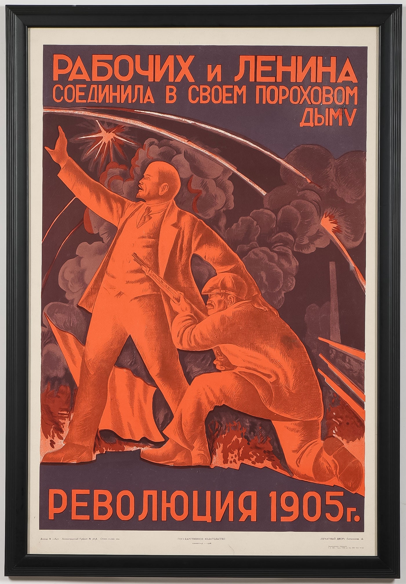 SOVIET PROPAGANDA POSTER: SOVIET PROPAGANDA POSTER. Comprising a 1968 reprint of a 1926 propaganda poster, upper text reading, "The Workers and Lenin Were United in the Smoke of the Shootings," depicting Lenin leading a soldie