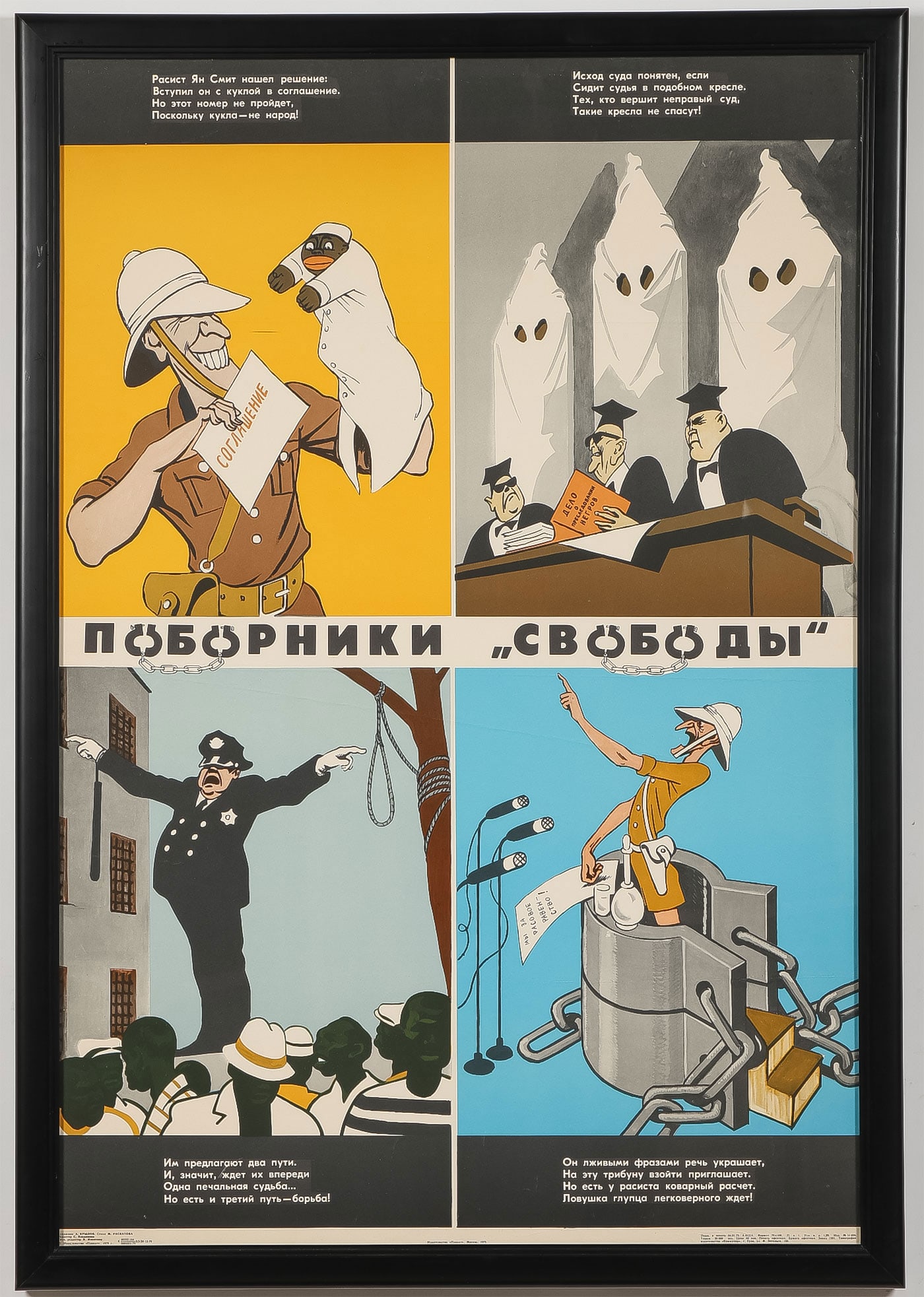ANTI-WESTERN SOVIET COLD WAR ERA PROPAGANDA: ANTI-WESTERN SOVIET COLD WAR ERA PROPAGANDA POSTER. Comprising a comical Soviet propaganda poster, "Advocates of ?Freedom,'" calling out racism in the West. Depicting 4 panels and a poem by M. Raskato