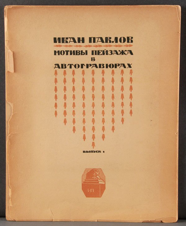 Folio of Russian prints by Pavlov Moscow 1919: IVAN NIKOLAEVICH PAVLOV (RUSSIAN 1872-1951). A folio of 14 prints from the series - Landscape Themed Hand Engravings, Moscow 1919. Comprising 14 individually mounted linocut prints of rural landscapes
