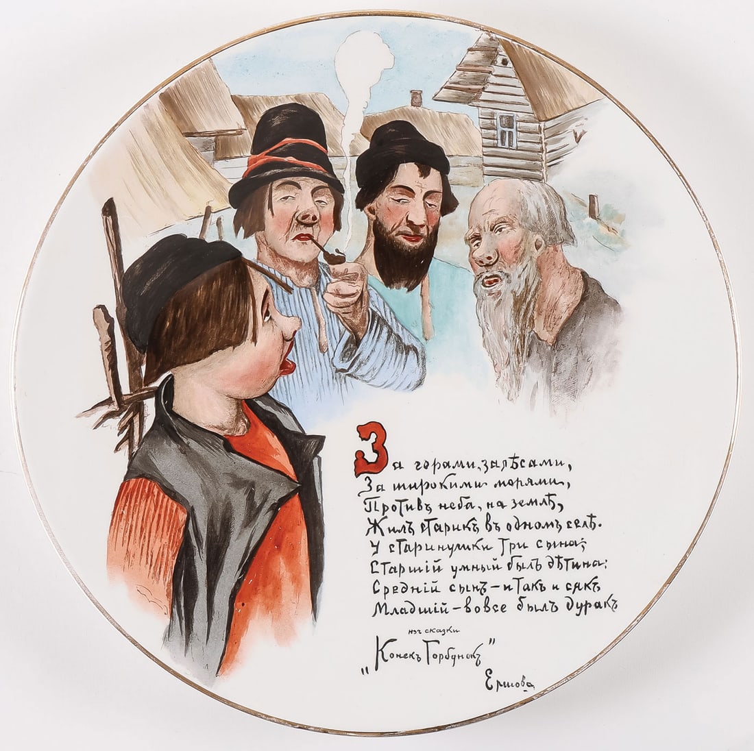 SCARCE RUSSIAN HAND PAINTED CHARGER, MALTSOV: SCARCE RUSSIAN HAND PAINTED CHARGER, MALTSOV. Comprising a large and charming hand-painted faience charger illustrating and inscribed in Cyrillic with the opening lines of the classic Russian fairy