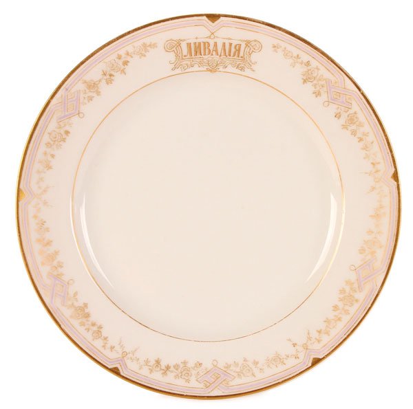 A RUSSIAN IMPERIAL PORCELAIN FACTORY PLATE: A RUSSIAN IMPERIAL PORCELAIN FACTORY PLATE FROM THE LIVADIA PALACE SERVICE, PERIOD OF NICHOLAS II. The borders with gilt strapwork, floral garlands and lavender banding, and at top within an ornate ca