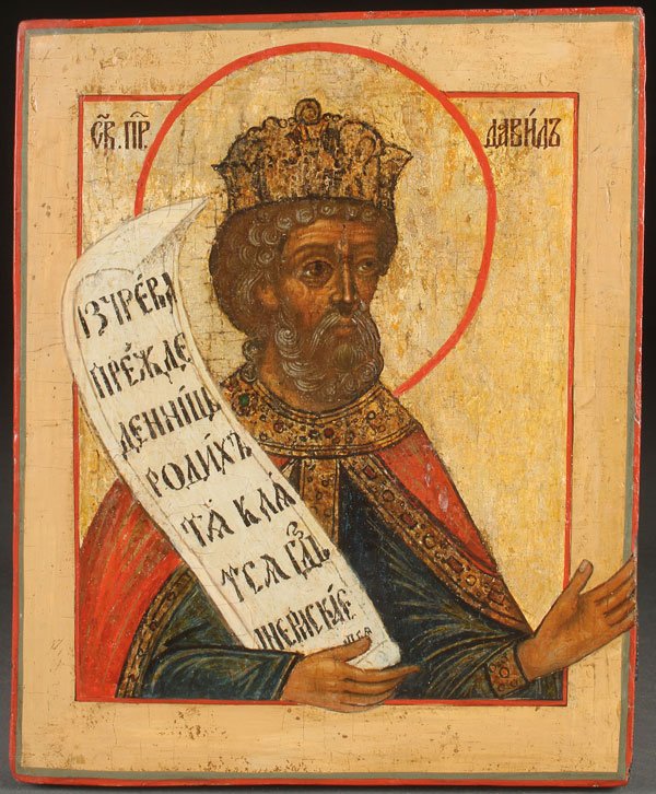 RUSSIAN ICON, KING DAVID, 18TH CENTURY: A RUSSIAN ICON OF THE OLD TESTAMENT PROPHET KING DAVID, 18TH CENTURY. Here David is shown wearing a crown and royal robes turned inward towards Christ in an attitude of prayer. 13.5 inches x 11 inches