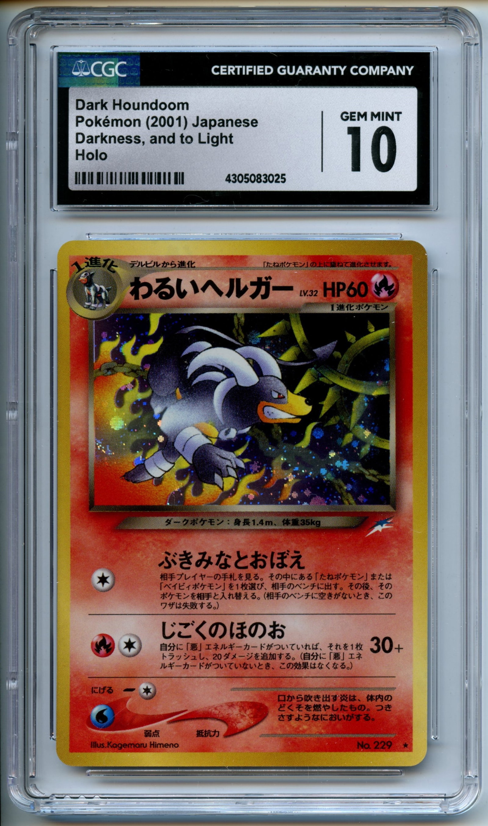 Pokemon TCG - Dark Houndoom HOLO- Japanese Language - Darkness, and to Light - CGC 10: This lot contains 1x copy of the title card in the condition specified. 
