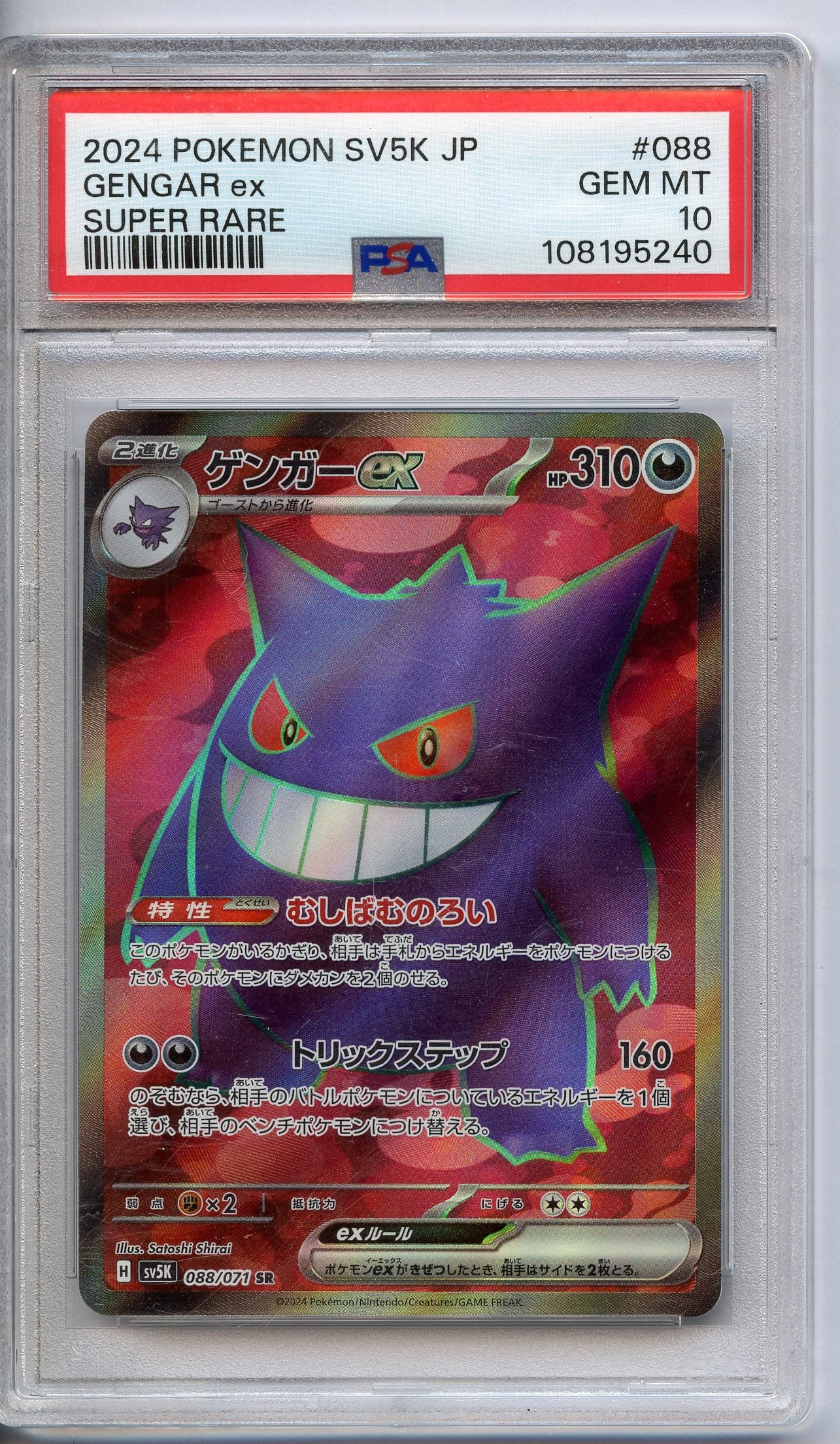 PSA 10 Gengar ex #88 SV5K JP Super Rare: Gengar ex #88 Super Rare from the Japanese SV5K expansion, graded a GEM MT 10 by PSA.