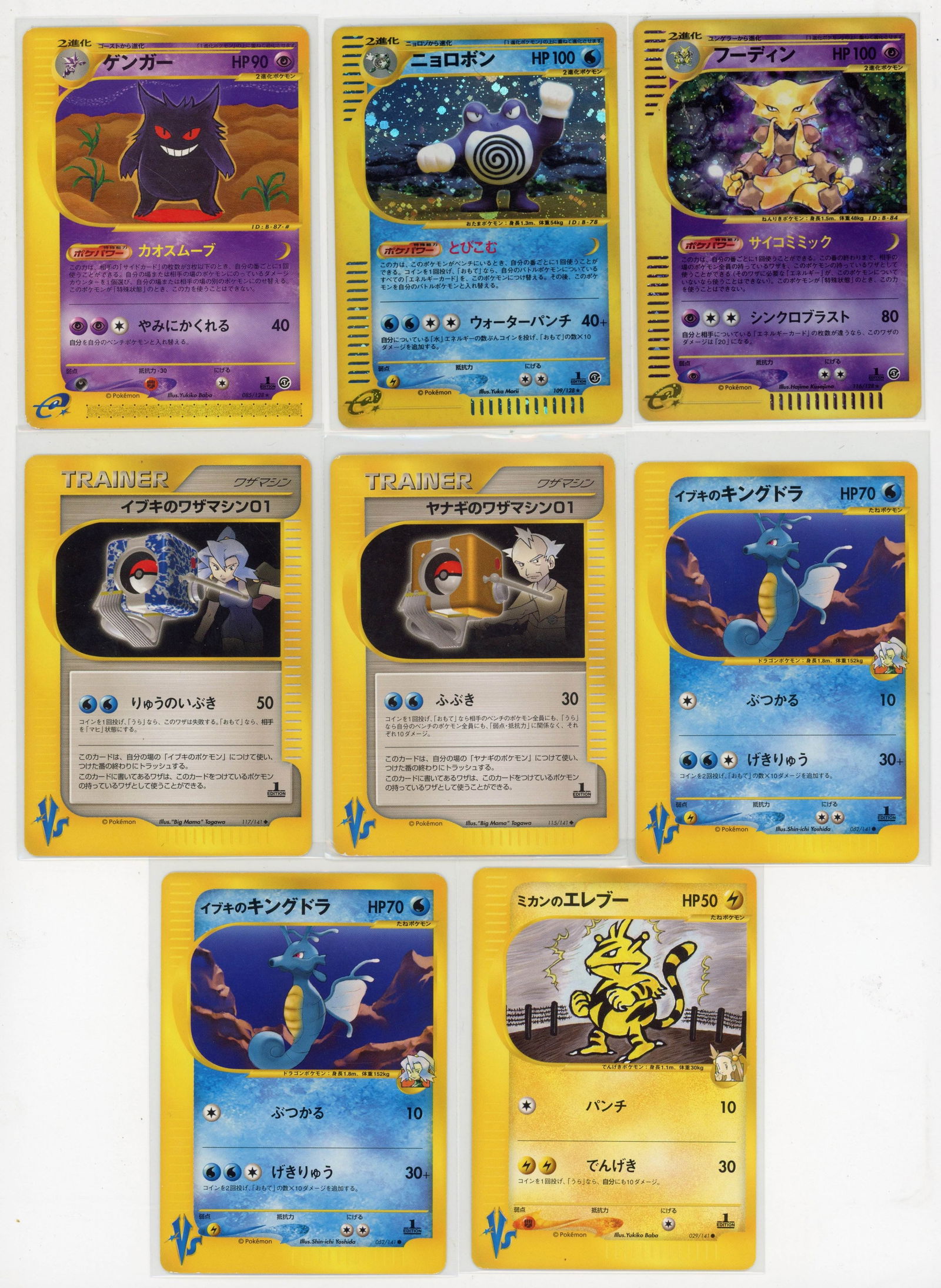 Vintage Japanese Bundle - Japanese Expedition Expansion Pack // Japanese VS: This lot features x7 vintage Japanese cards in LP-NM conditions. Included are the following:Alakazam #116 Pokemon Japanese Expedition Expansion Pack - NMPolwiwrath #109 Pokemon Japanese Expedition Exp