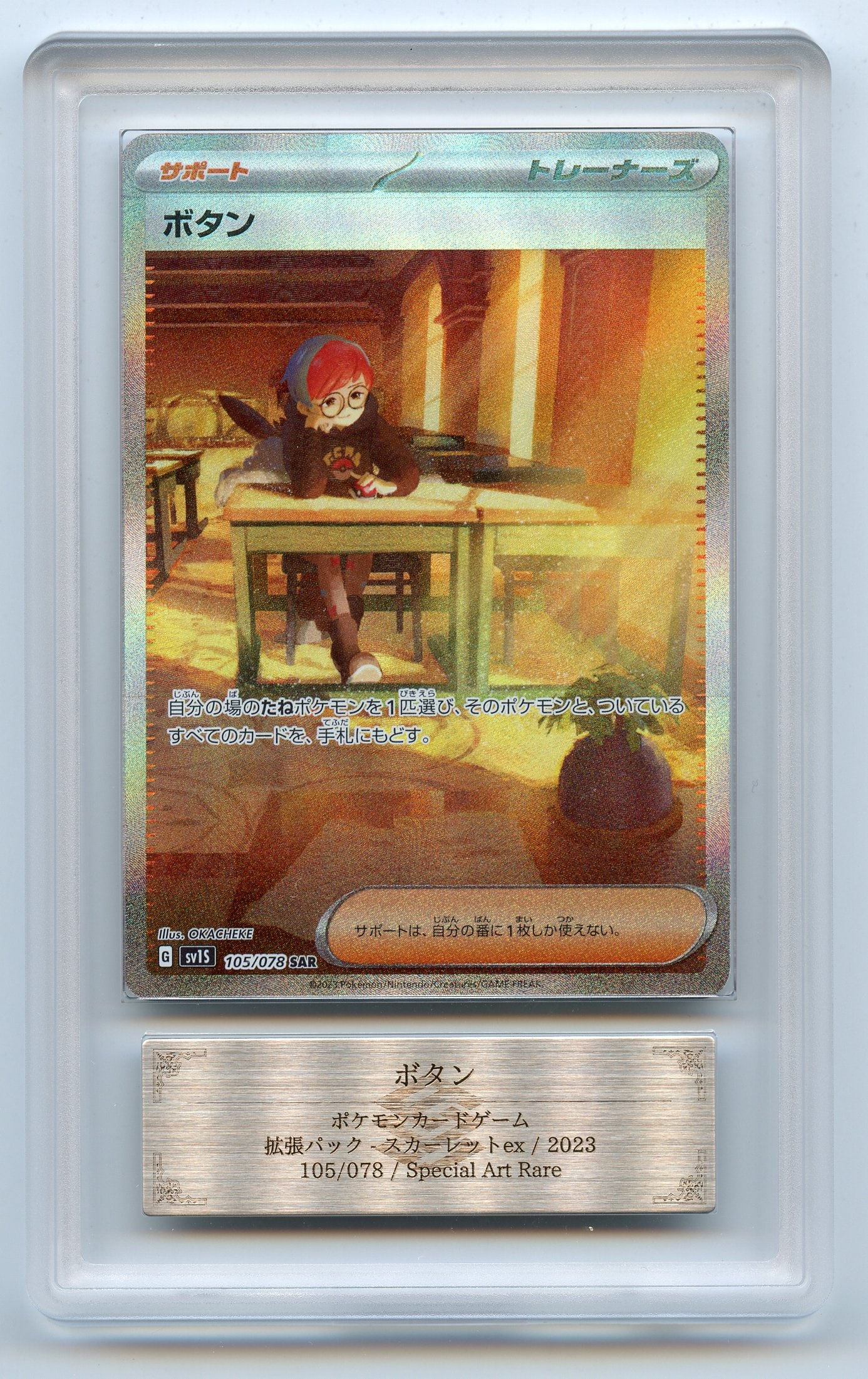ARS 10 Penny #105 Pokemon Japanese Scarlet Ex: Penny #105 Pokemon Japanese Scarlet Ex, graded 10 by ARS, with included Grading Report sheet.