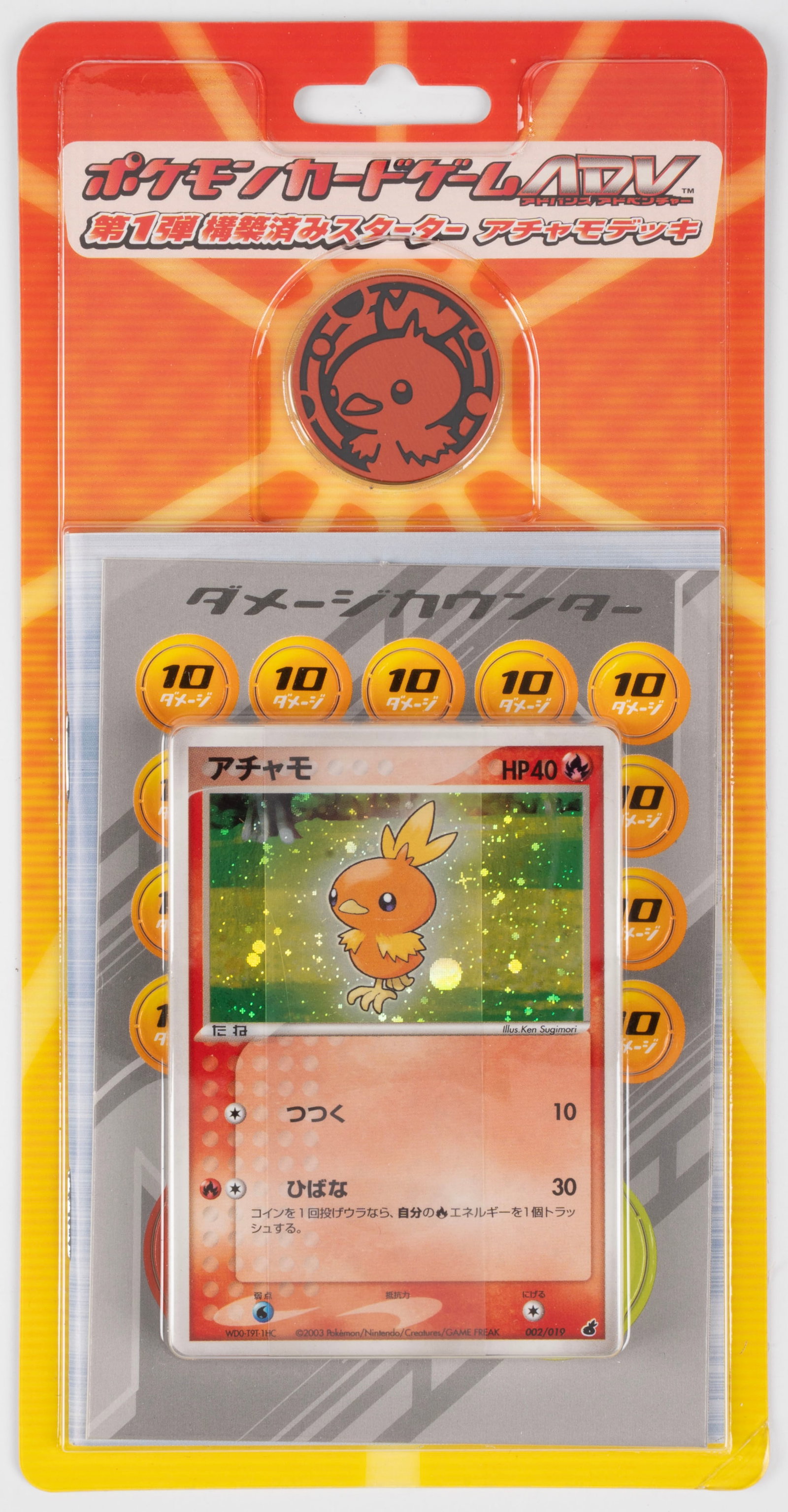 Torchic Constructed Starter Deck Sealed (Japanese, 2003): This lot features the Torchic Constructed Starter Deck released for Japan in 2003. This stunning sealed deck showcases an exclusive holo starter on the front, alongside the rest of the deck and variou