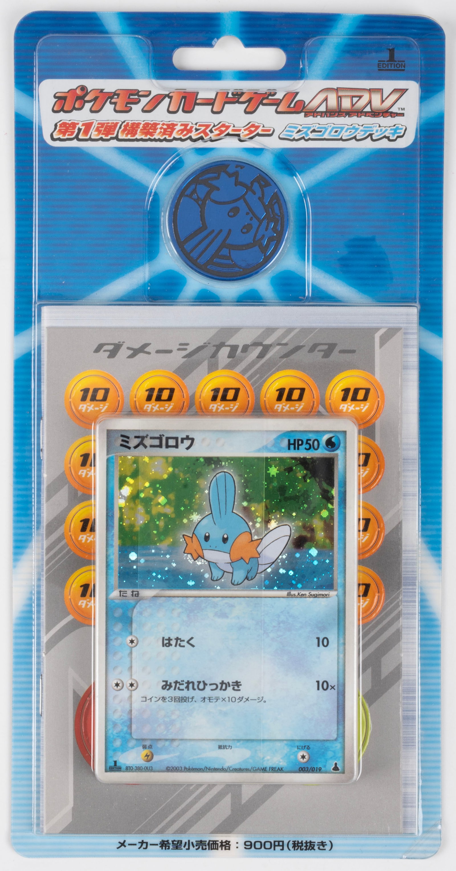 Mudkip Constructed Starter Deck Sealed 1st Edition (Japanese, 2003): This lot features the Mudkip 1st Edition Constructed Starter Deck released for Japan in 2003. This stunning sealed deck showcases an exclusive holo starter on the front, alongside the rest of the deck
