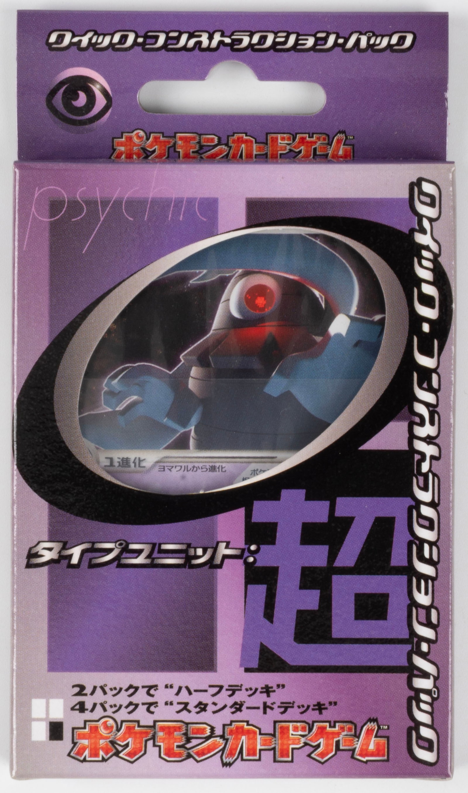 Psychic Quick Construction Pack Sealed (Japanese Exclusive) (1 of 2)