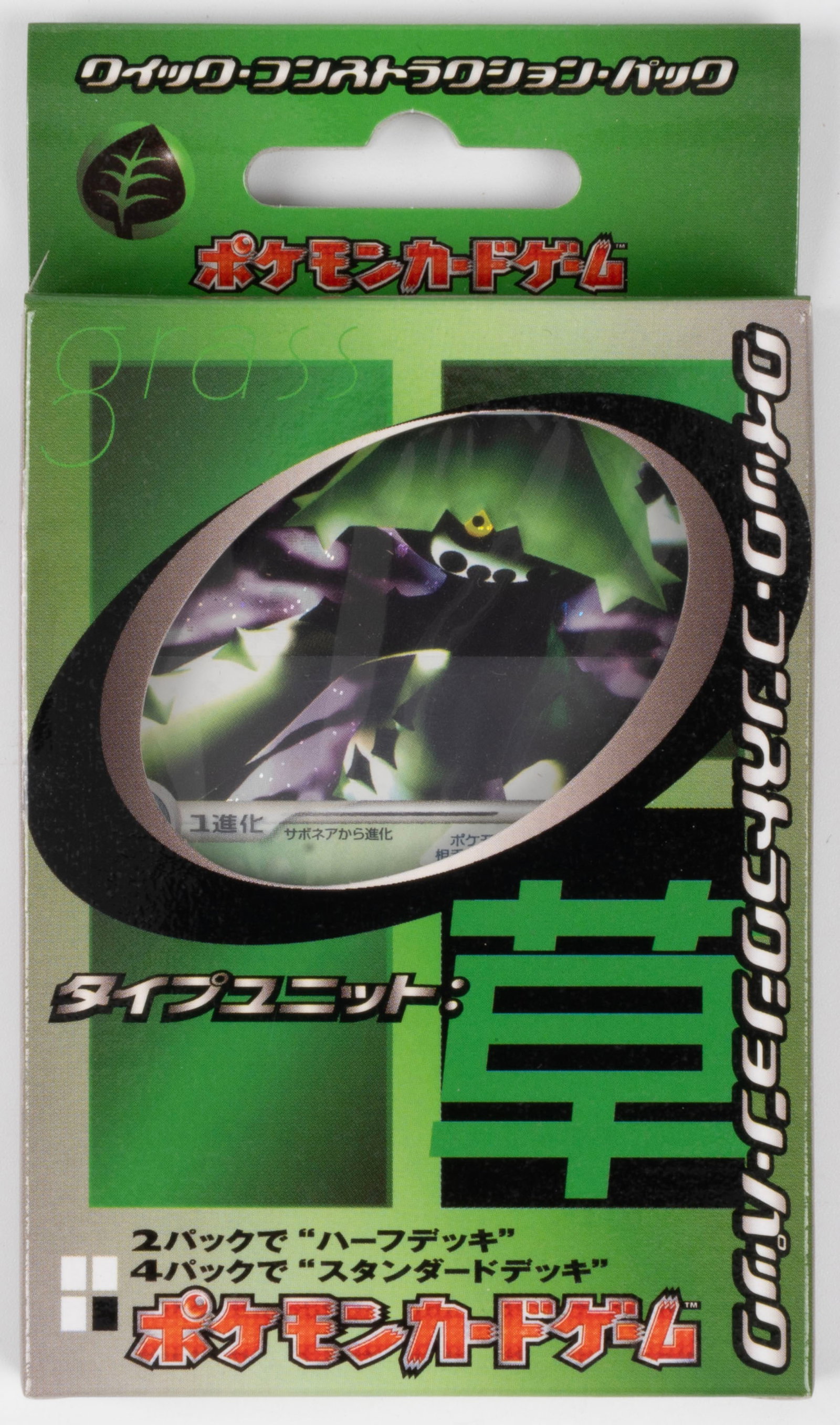 Grass Quick Construction Pack Sealed (Japanese Exclusive) (1 of 2)