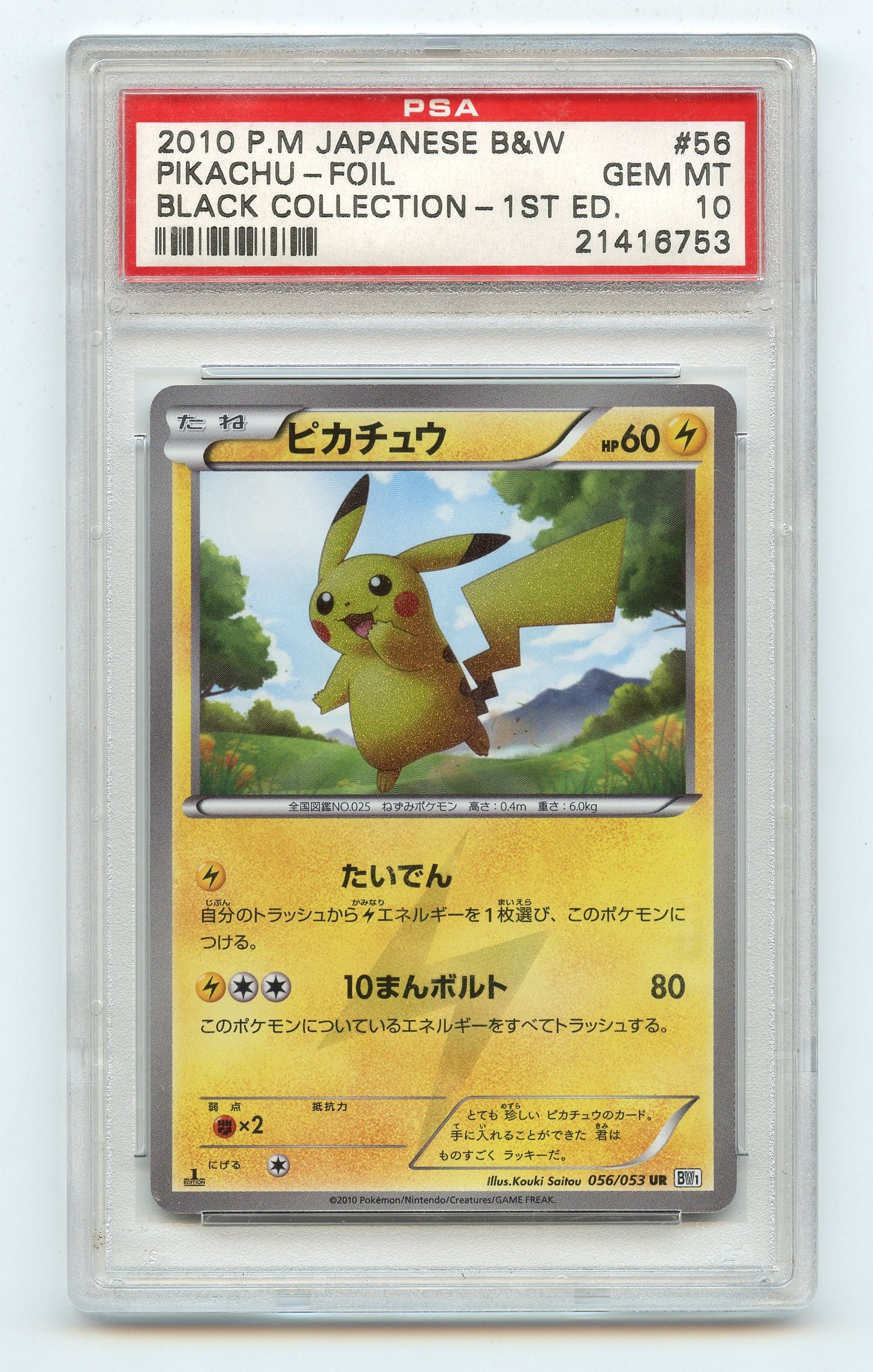 PSA 10 Pikachu #56 1st Edition Holo - B&W Black Collection: Pikachu #56 1st Edition Holo (JP) from the B&W; Black Collection, graded GEM MT 10 by PSA.