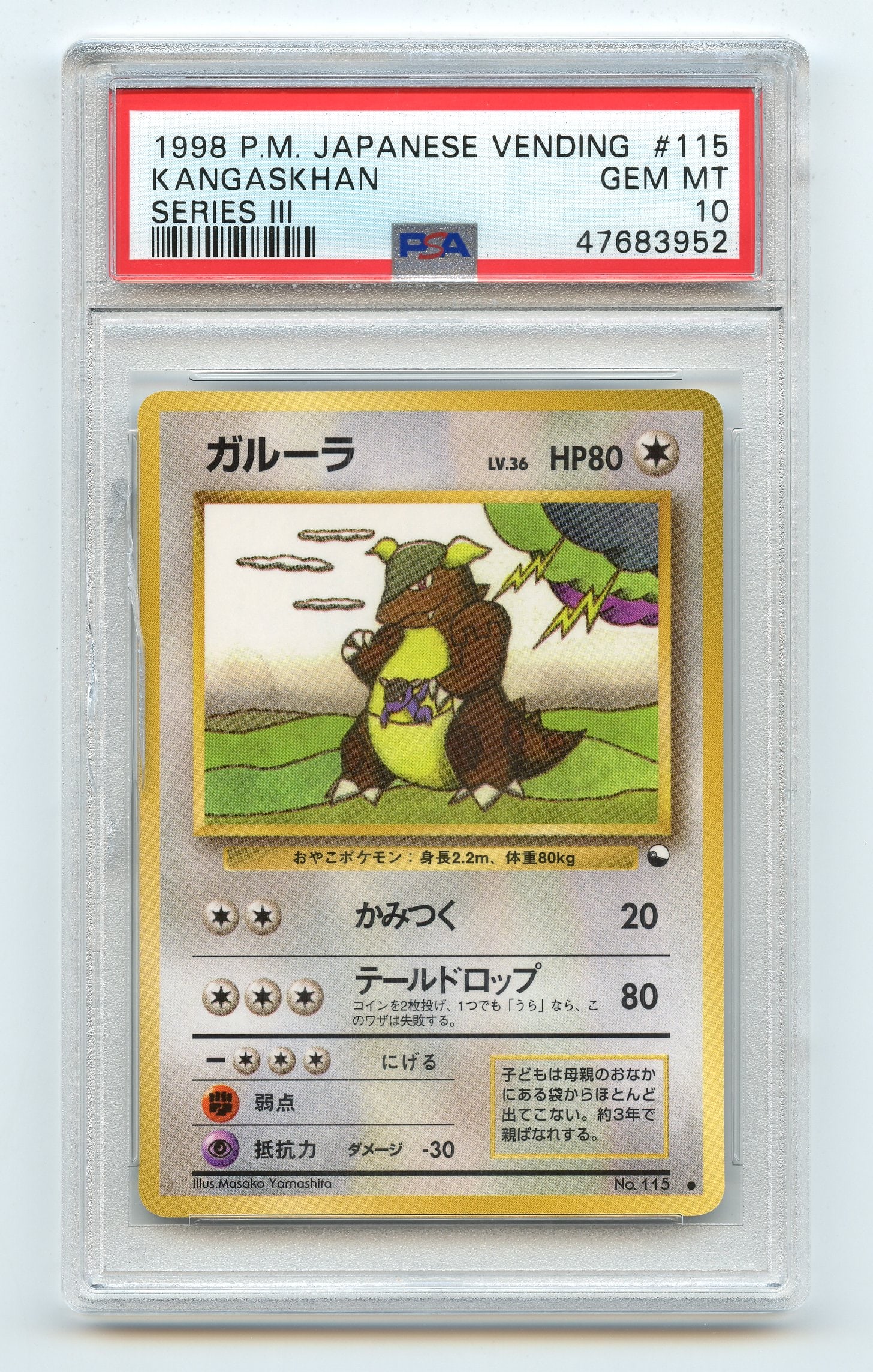 PSA 10 Kangaskhan #115 Vending Machine Series III (1 of 2)