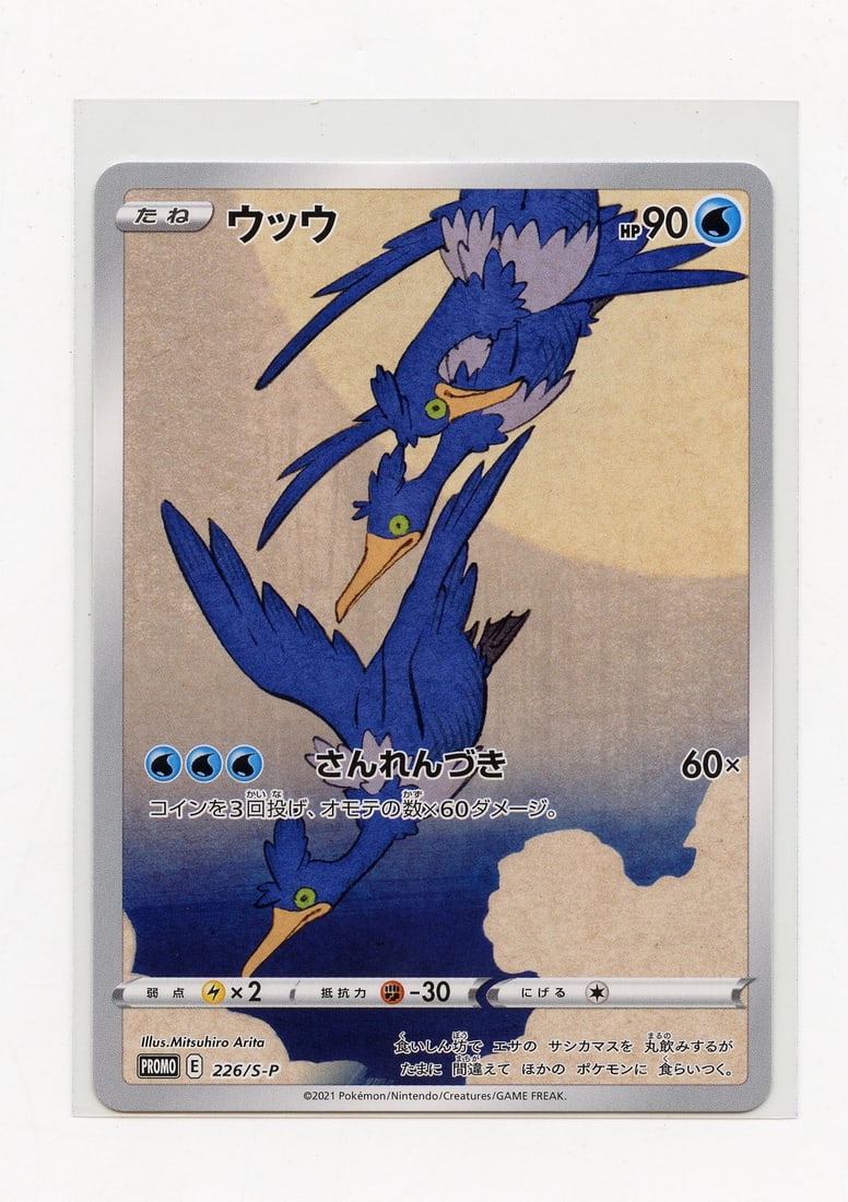 Cramorant #226/S-P Exclusive Stamp Promo - NM (1 of 2)