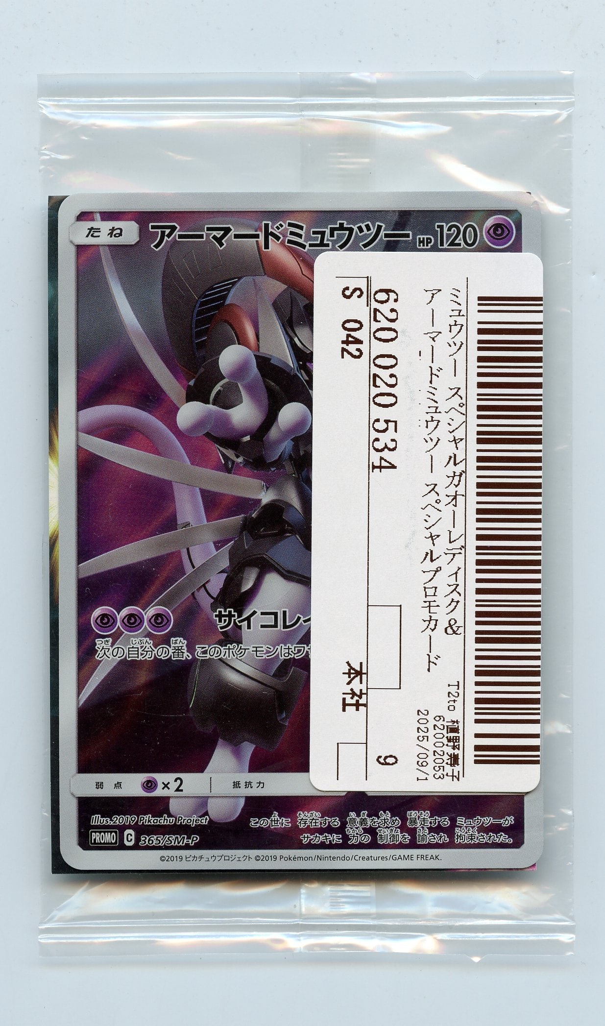 Armoured Mewtwo #365/SM-P Japanese Promo - Factory Sealed: The Armoured Mewtwo #365/SM-P Japanese Promo, in original factory sealed plastic wrapper with all original contents.